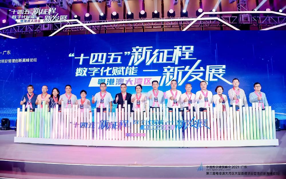 我协会领导赴广州参加第三届粤港澳大湾区大型基建项目管理创新高峰论坛