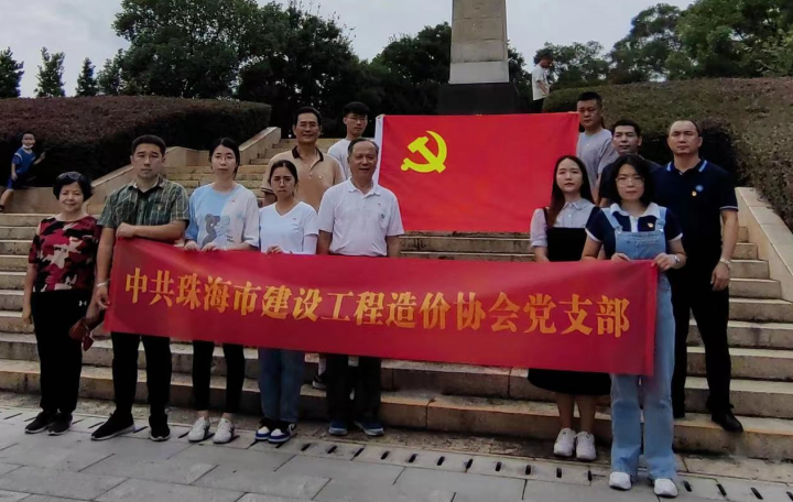 珠海市建设工程造价协会党支部参观东江革命纪念公园、河源市博物馆