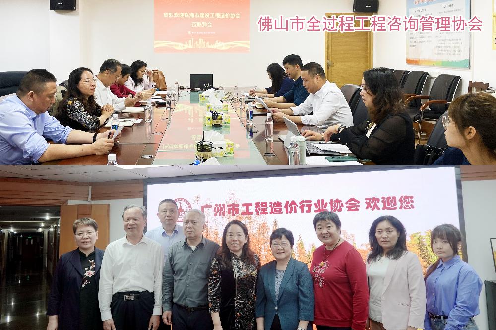 赴佛山市全过程工程咨询管理协会与广州市工程造价行业协会调研