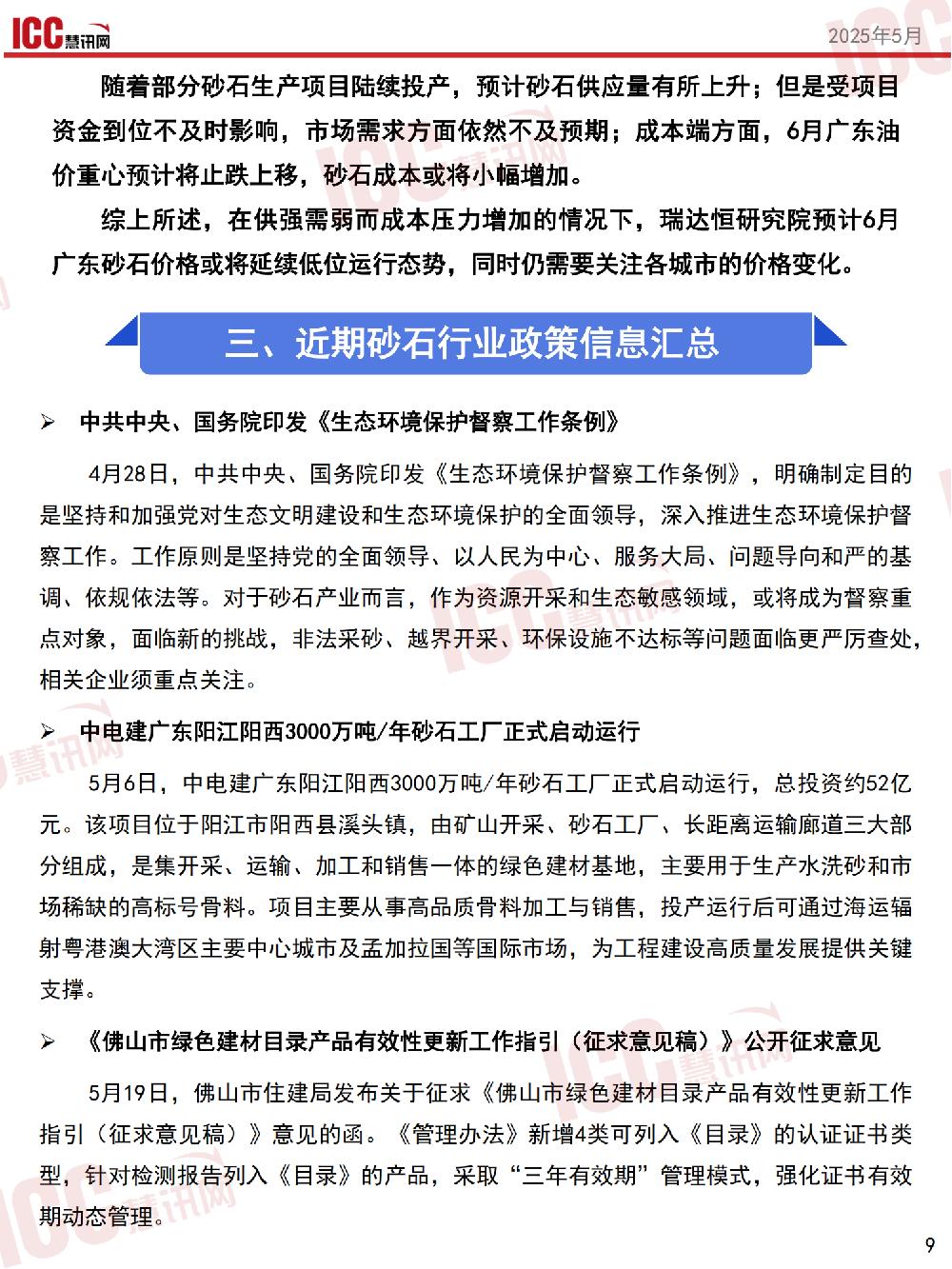 /attached/image/20250609/