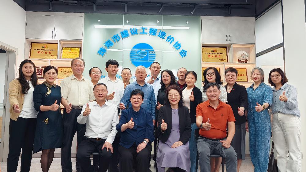 湾区同心 携手同行—四市造价协会共话行业发展新机遇